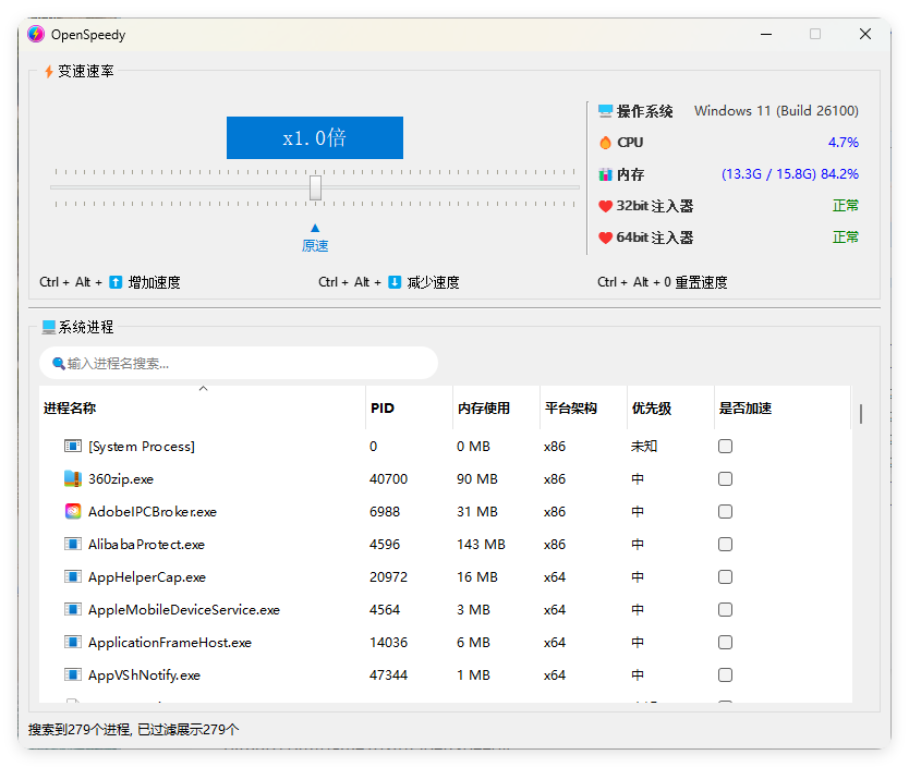 OpenSpeedy游戏变速v1.7.2绿色版