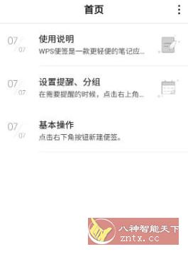 WPS便签 v2.0.0