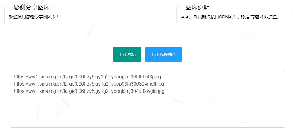 新浪图床远程批量上传源码
