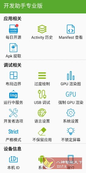 Dev Tools开发助手 v9.1.2专业版