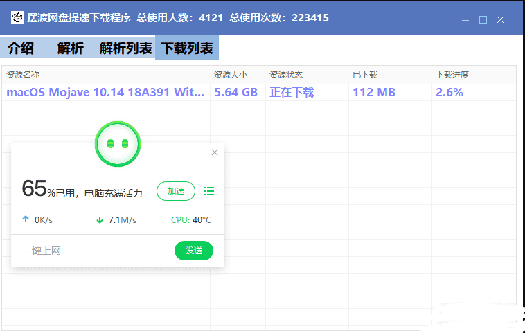 摆渡网盘不限速神器堪比SVIP