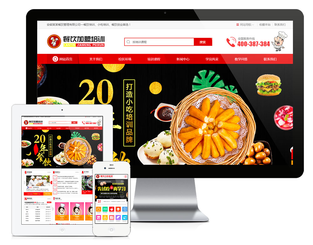 餐饮小吃培训机构eyoucms网站模板