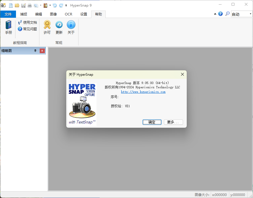 HyperSnap v10.1.1便携汉化版 HyperSnap v10.1.1便携汉化版