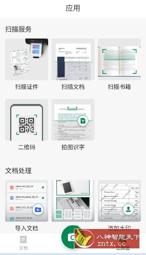 OKEN 扫描仪v4.8.5.2310271827高级版