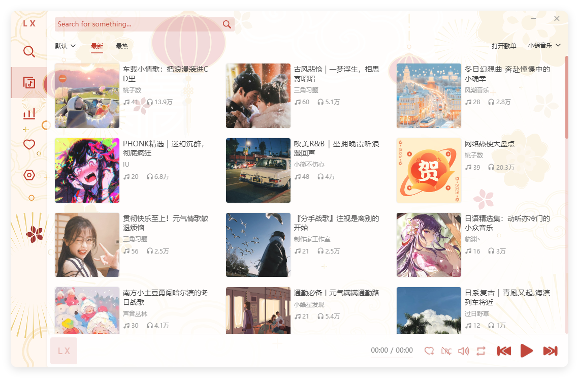 PC洛雪音乐助手v2.12.1绿色版 PC洛雪音乐助手v2.12.1绿色版