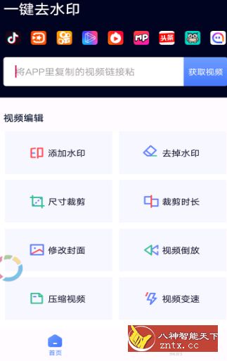一键纯净版3.2.2纯净版–，视频水印去除