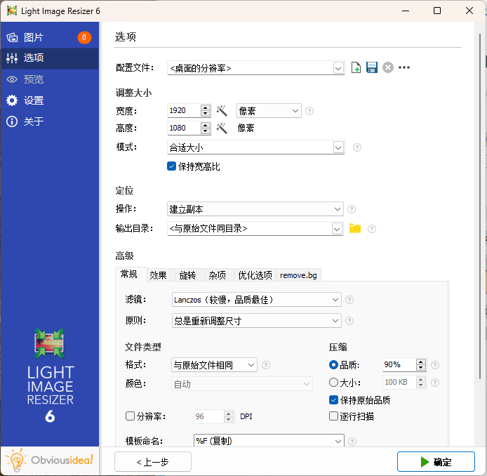 Light Image Resizer v7.1.1.61