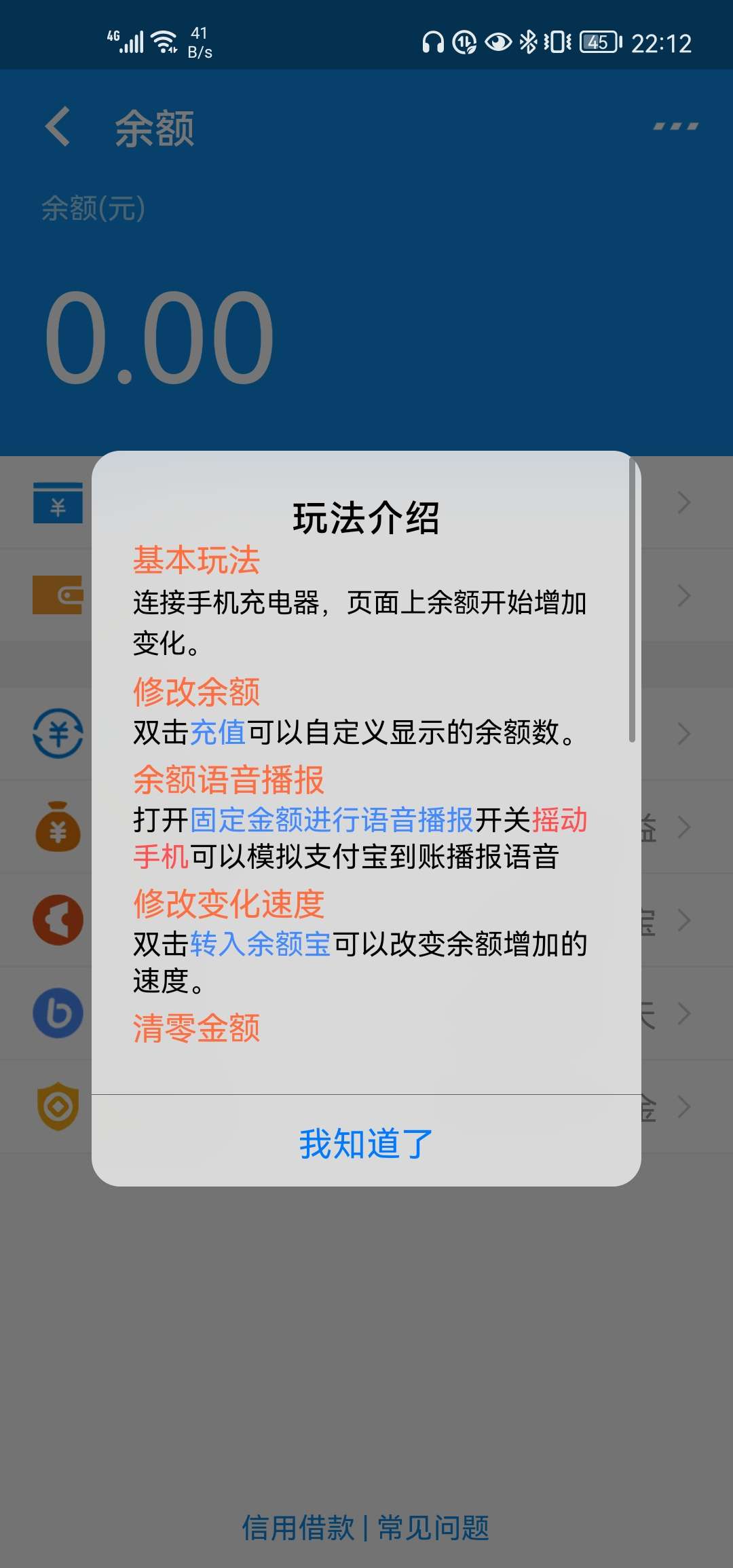 充电余额模拟支付宝到账播报语音