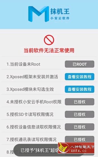 抹机王v5.6.6 修改免费／修复版★手机系统信息的修改工具