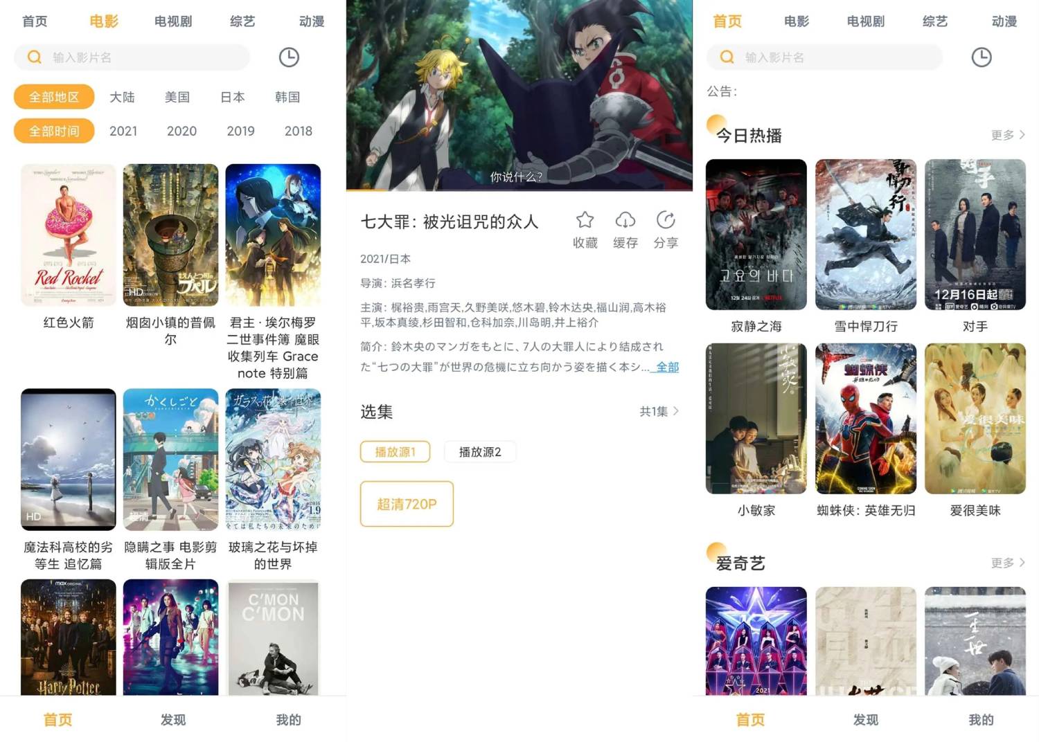 安卓黑豹影视v1.0.34绿化版