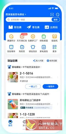 菜鸟 v8.11.508纯净版