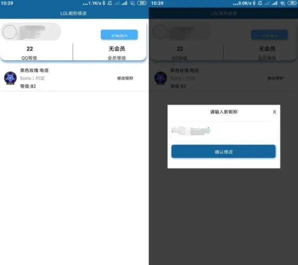 安卓英雄联盟昵称修改v1.0版