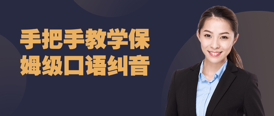 手把手教学保姆级口语纠音-趣奇资源网-第5张图片