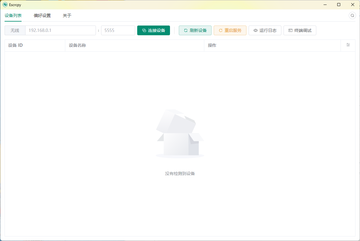 Escrcpy手机投屏v1.29.6便携版