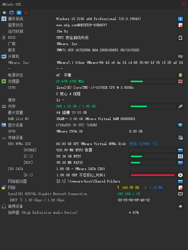 NWinfo硬件信息检测工具v1.4.2绿色版