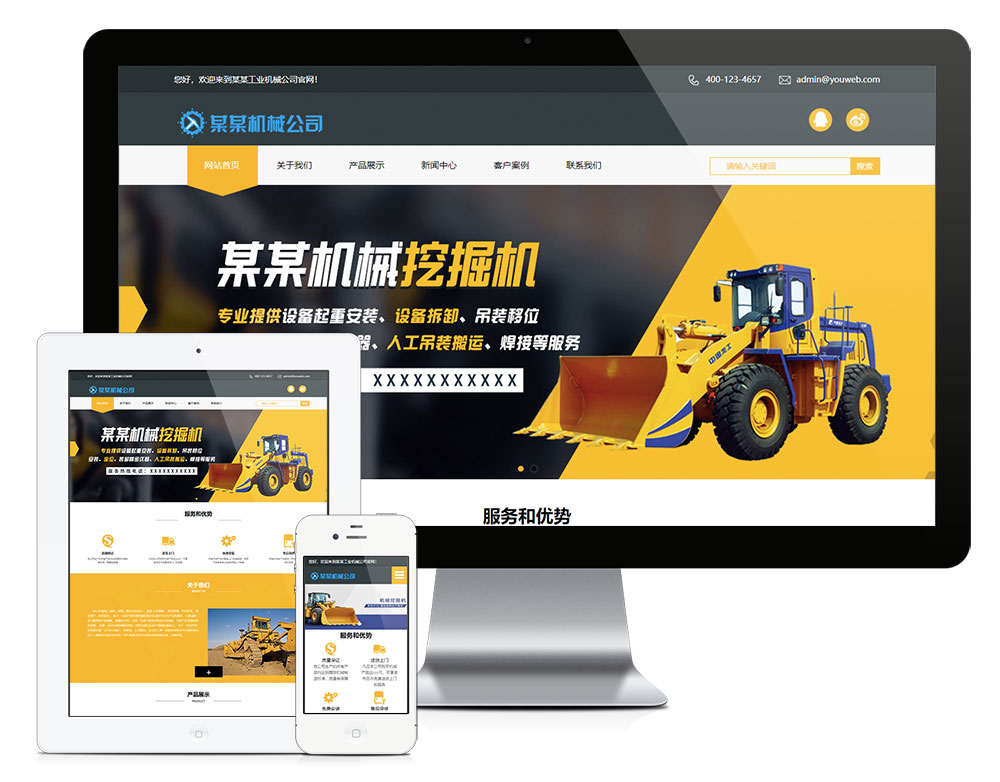铲土机挖掘机重工机械eyoucms网站模板