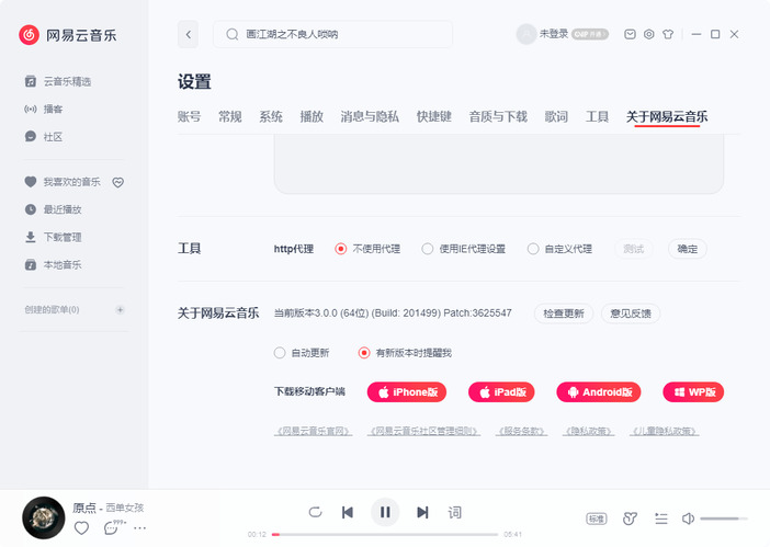 网易云音乐v3.1.26.204919绿色版 网易云音乐v3.1.26.204919绿色版