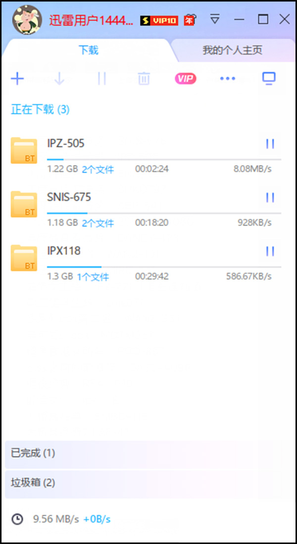 迅雷X版10级VIP满速下载修改版