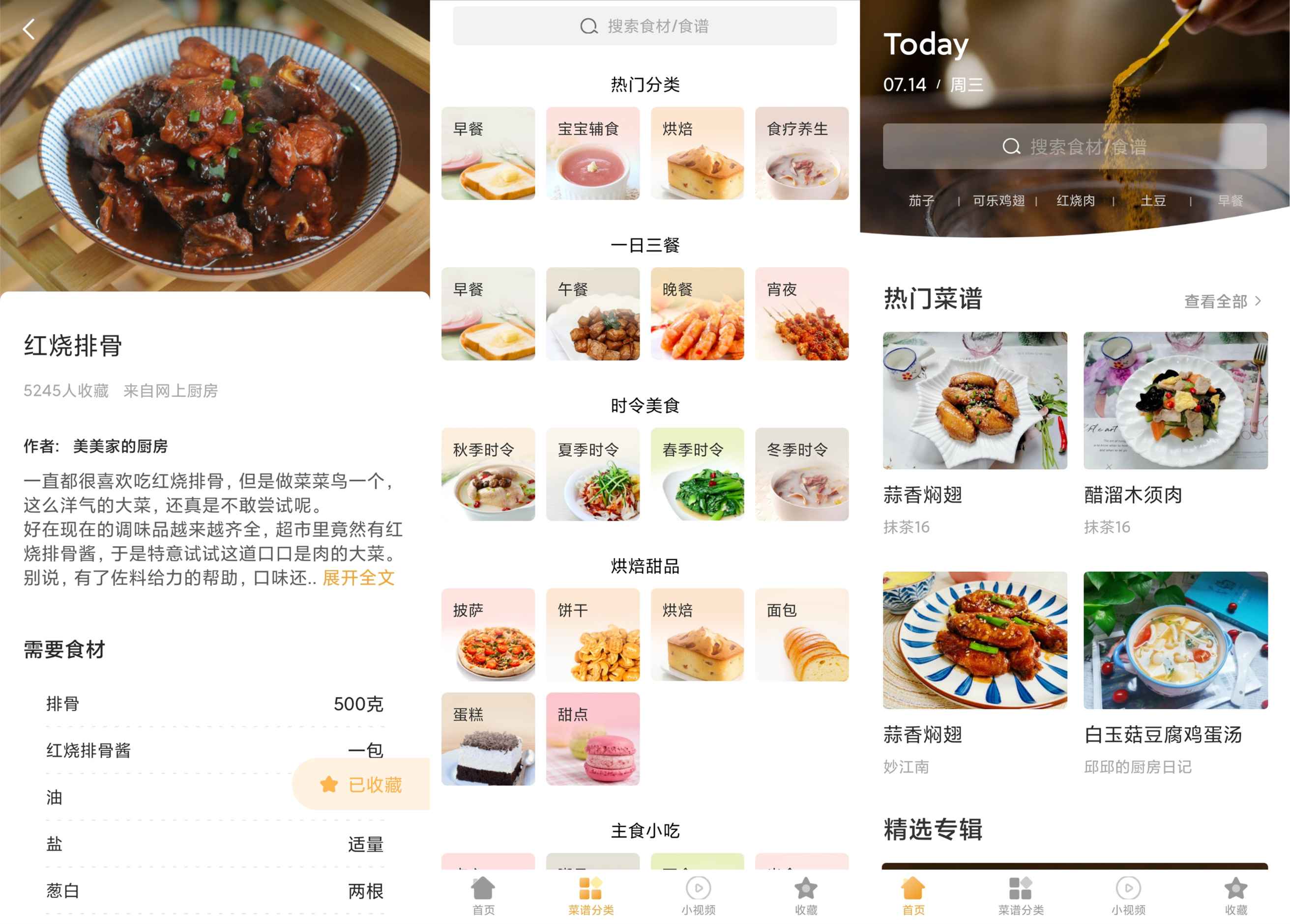 小白烹饪美食必备的做菜大全