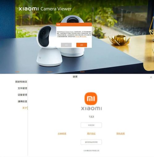 米家摄像头监控电脑客户端 v1.5.3.2 米家摄像头监控电脑客户端 v1.5.3.2