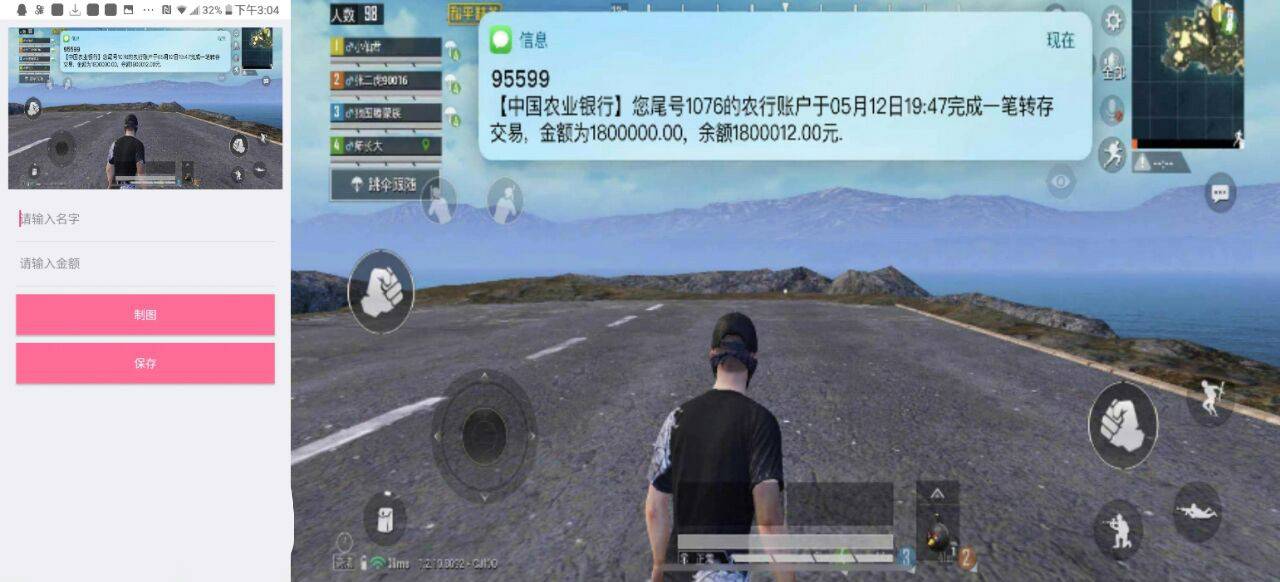 和平精英短信到账装X神器
