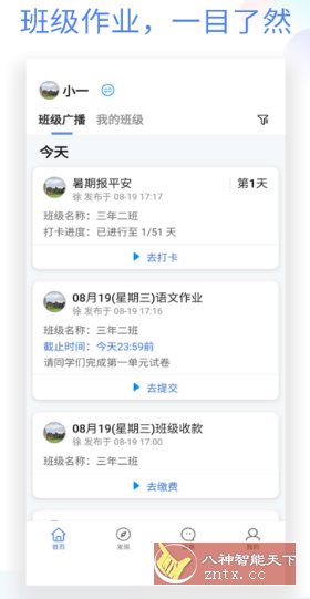 班级小管家 v3.6.7纯净版
