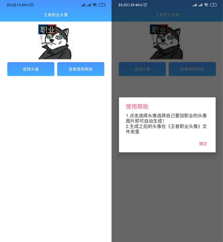 安卓王者荣耀职业头像生成