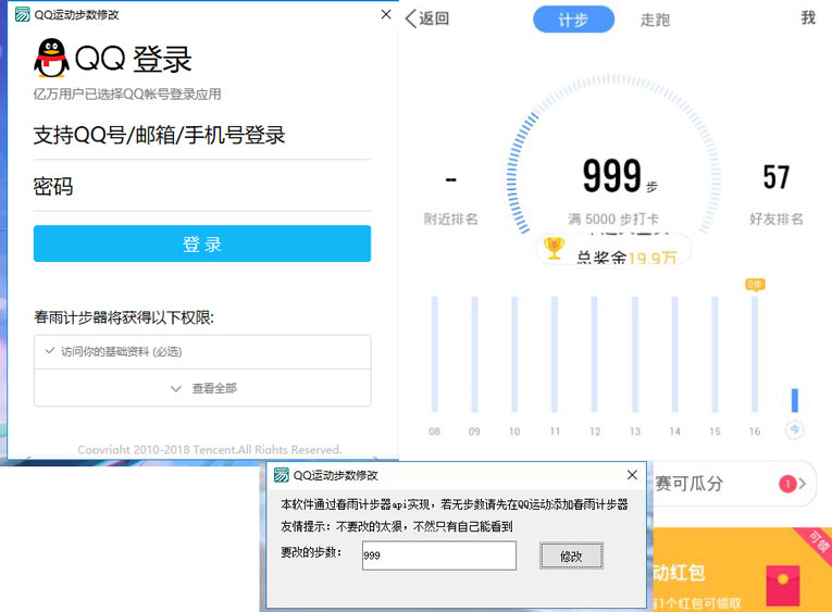 PC版QQ运动步数一键修改器