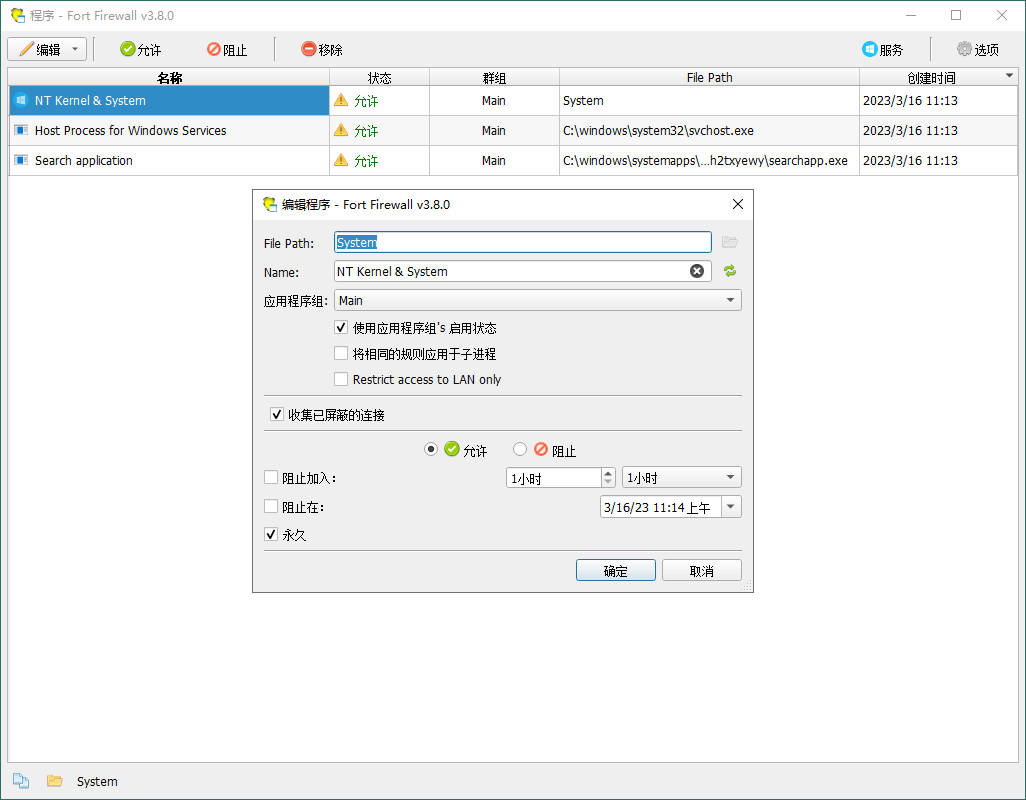 Fort Firewall防火墙工具v3.15.6