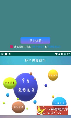 照片恢复帮手V2.4.8免费高级／恢复特权