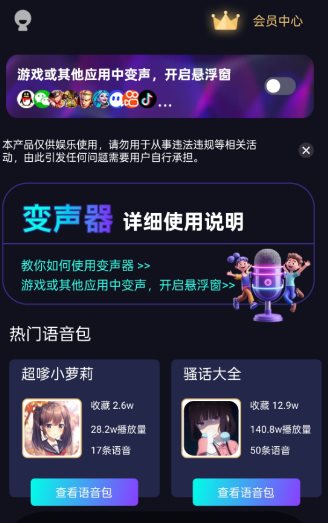 UU电竞变声器2.1.9高级版