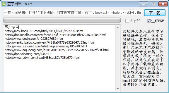 豆丁当v1.6 支持百度等文档下载