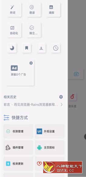 雨见浏览器 v7.6.1