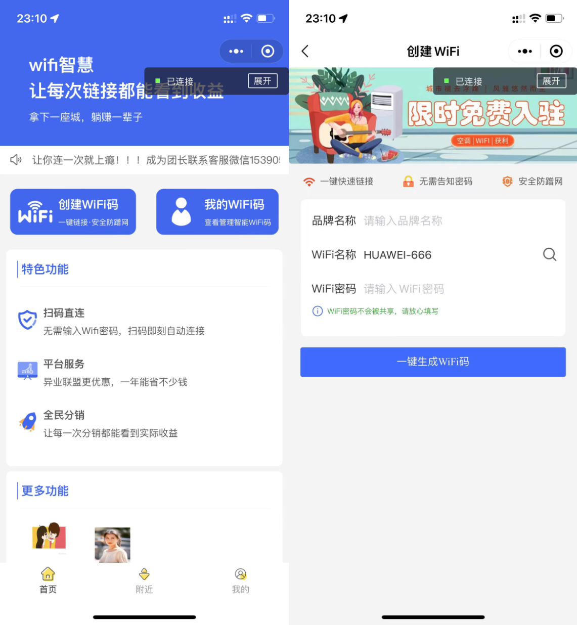 新版WIFI大师v4.47小程序源码 带分销系统和流量主 独立运行版