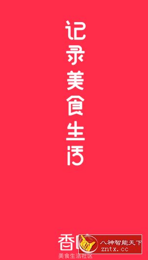 香哈菜谱 v7.8.6专业版／VIP课程免费看