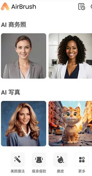 AirBrush Ai智能修图照片编辑 v8.8.5高级版