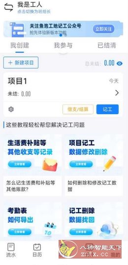 鱼泡工地记工 V6.5.0高级版