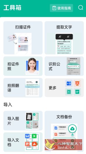 CamScanner 扫描全能王v7.18.0.260521高级版