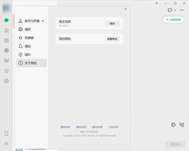 微信WeChat v4.1.6.46 官方正式版 微信WeChat v4.1.6.46 官方正式版