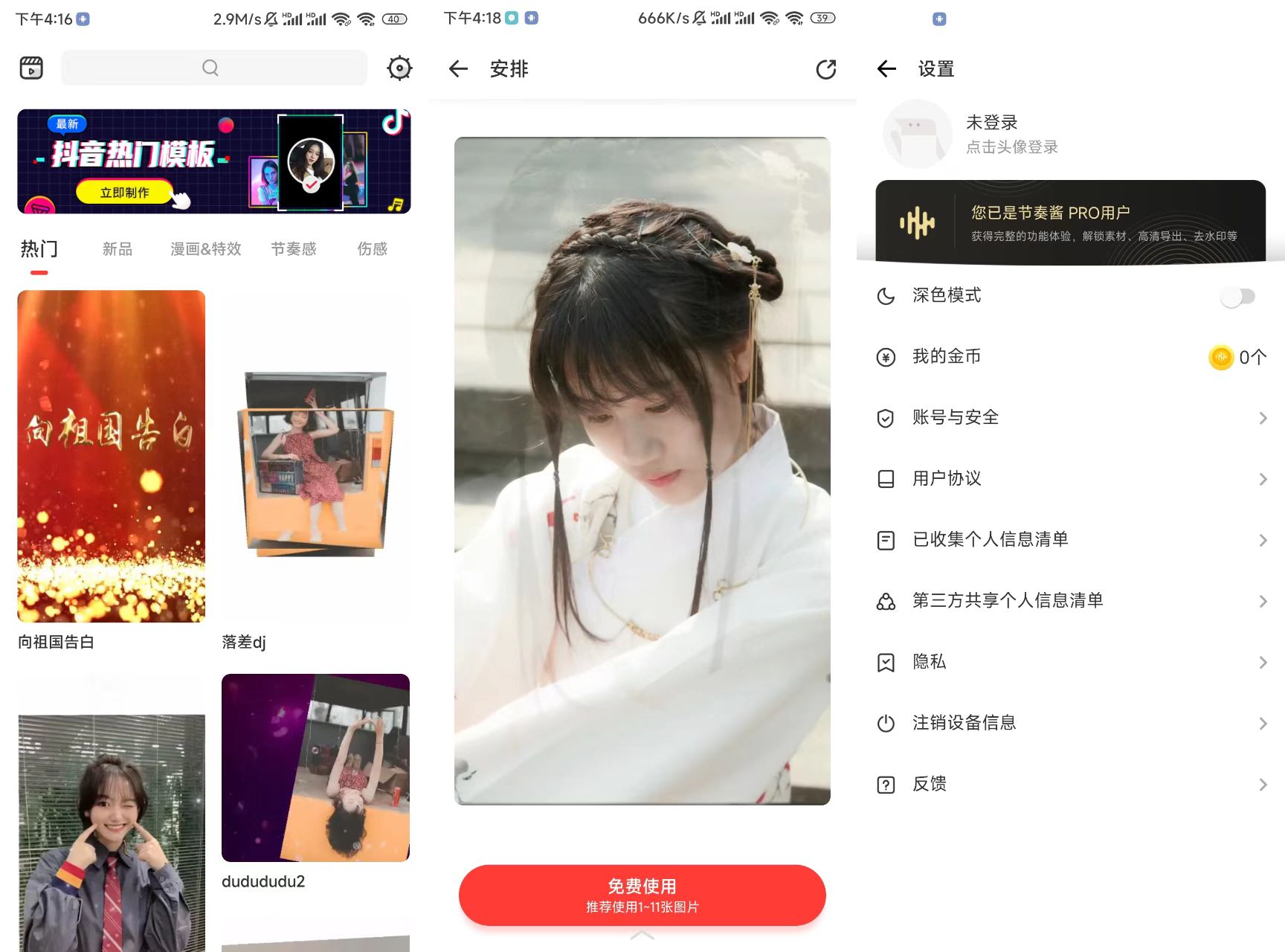 节奏酱v2.1.11绿色版专业版