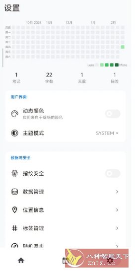 碎碎记 IdeaMemo v2.0.6