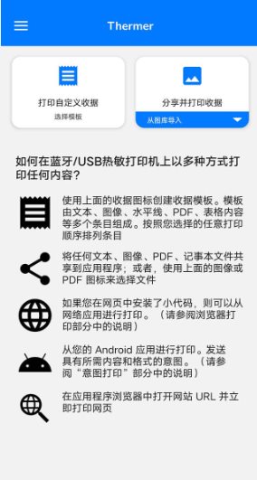 Thermer POS蓝牙热敏打印机v6.4.8.21 高级版