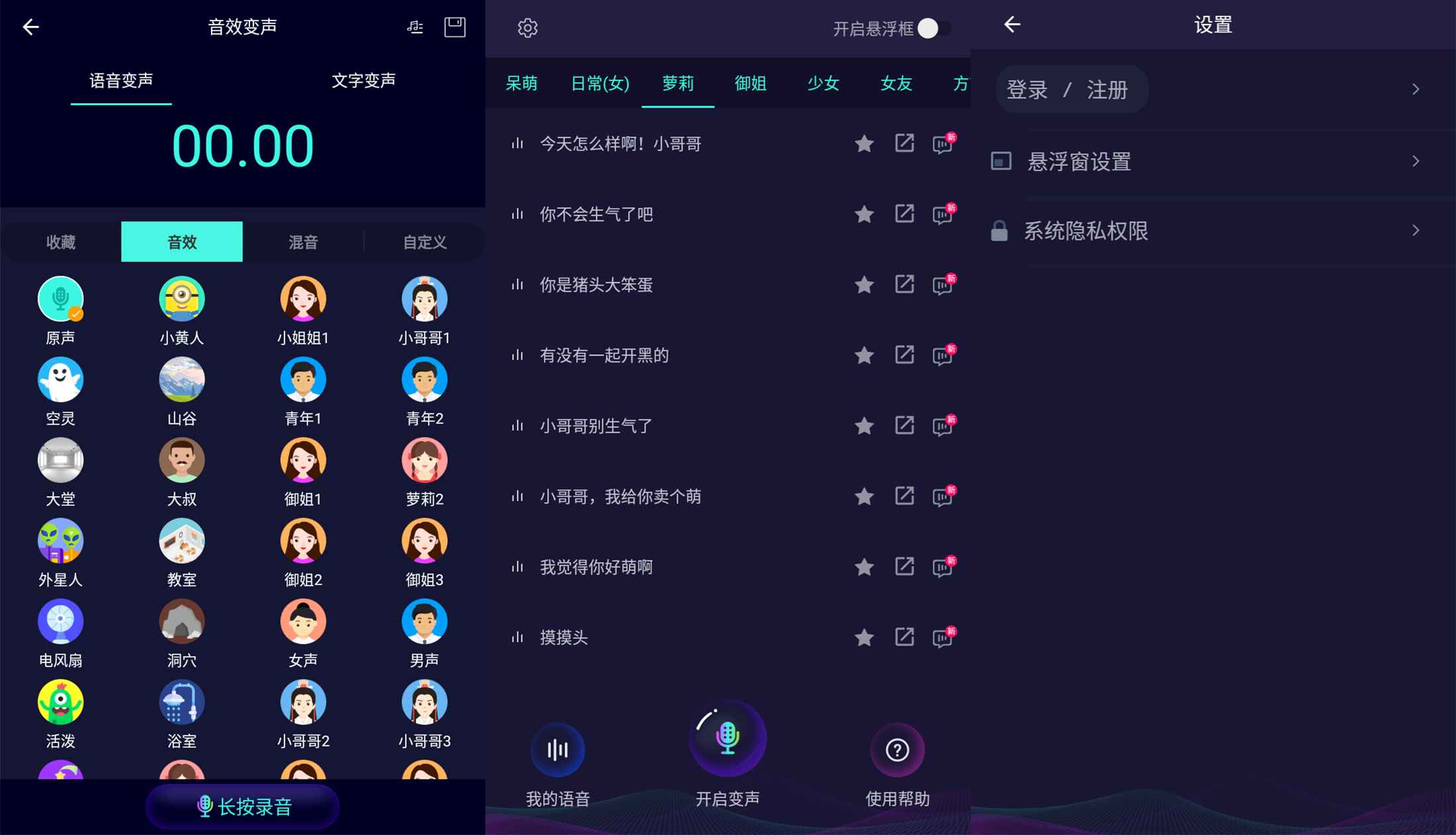 安卓变声器软件v5.8.2绿化版