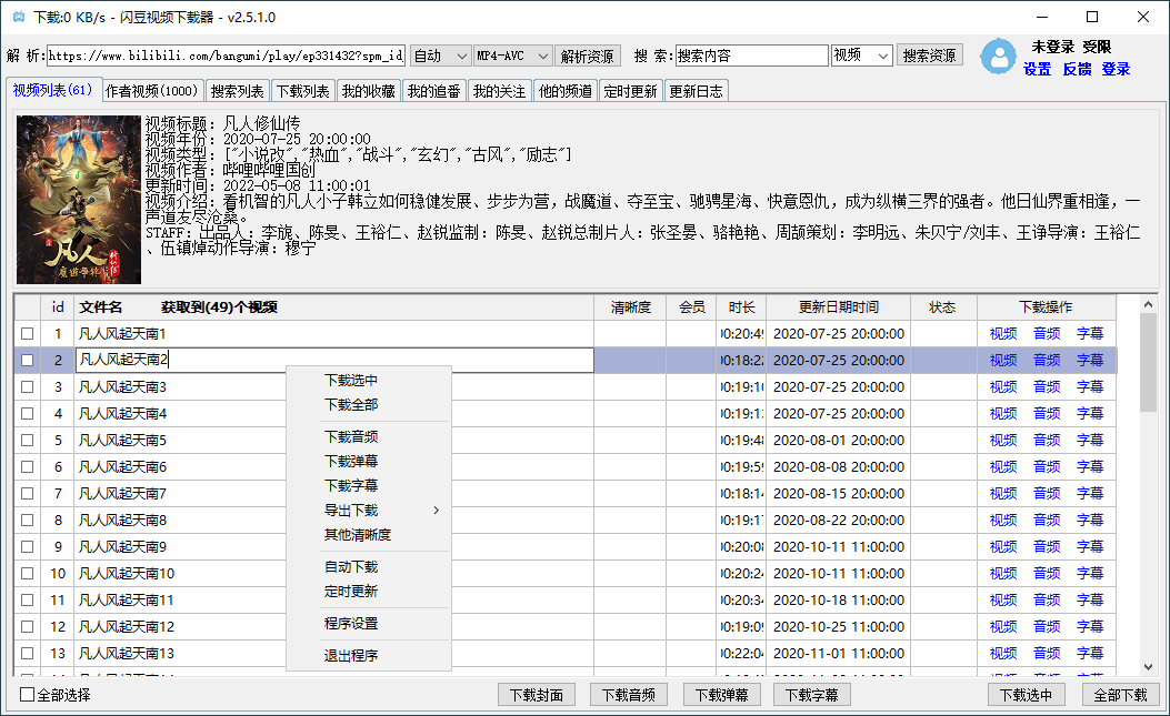 闪豆多平台视频下载器v20260106绿色版 闪豆多平台视频下载器v20260106绿色版