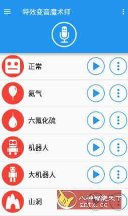 Voice changer with effects 变音魔术师 v3.8.13高级版