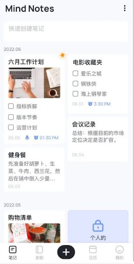 Mind Notes笔记备忘便签 v1.0.98.1210高级版
