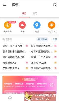 微博轻享版