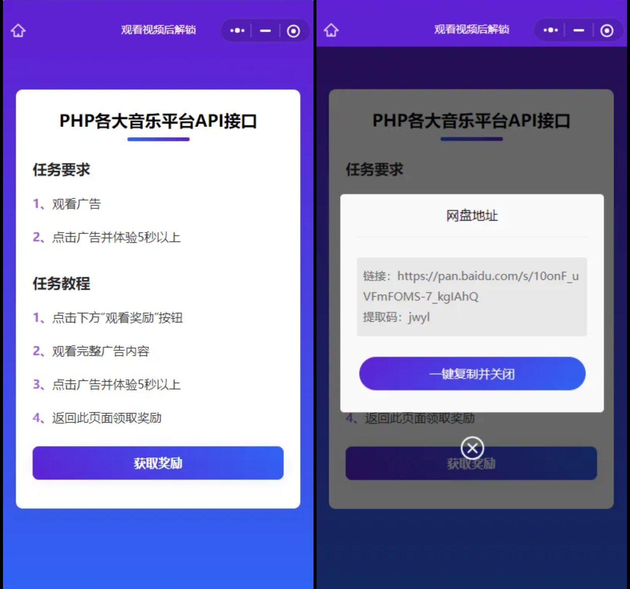 跳转小程序观看激励广告演示版Web H5源码 跳转小程序观看激励广告演示版Web H5源码