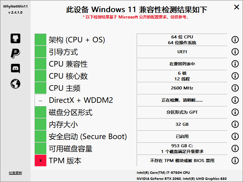 WhyNotWin11检测工具v2.6.1.1