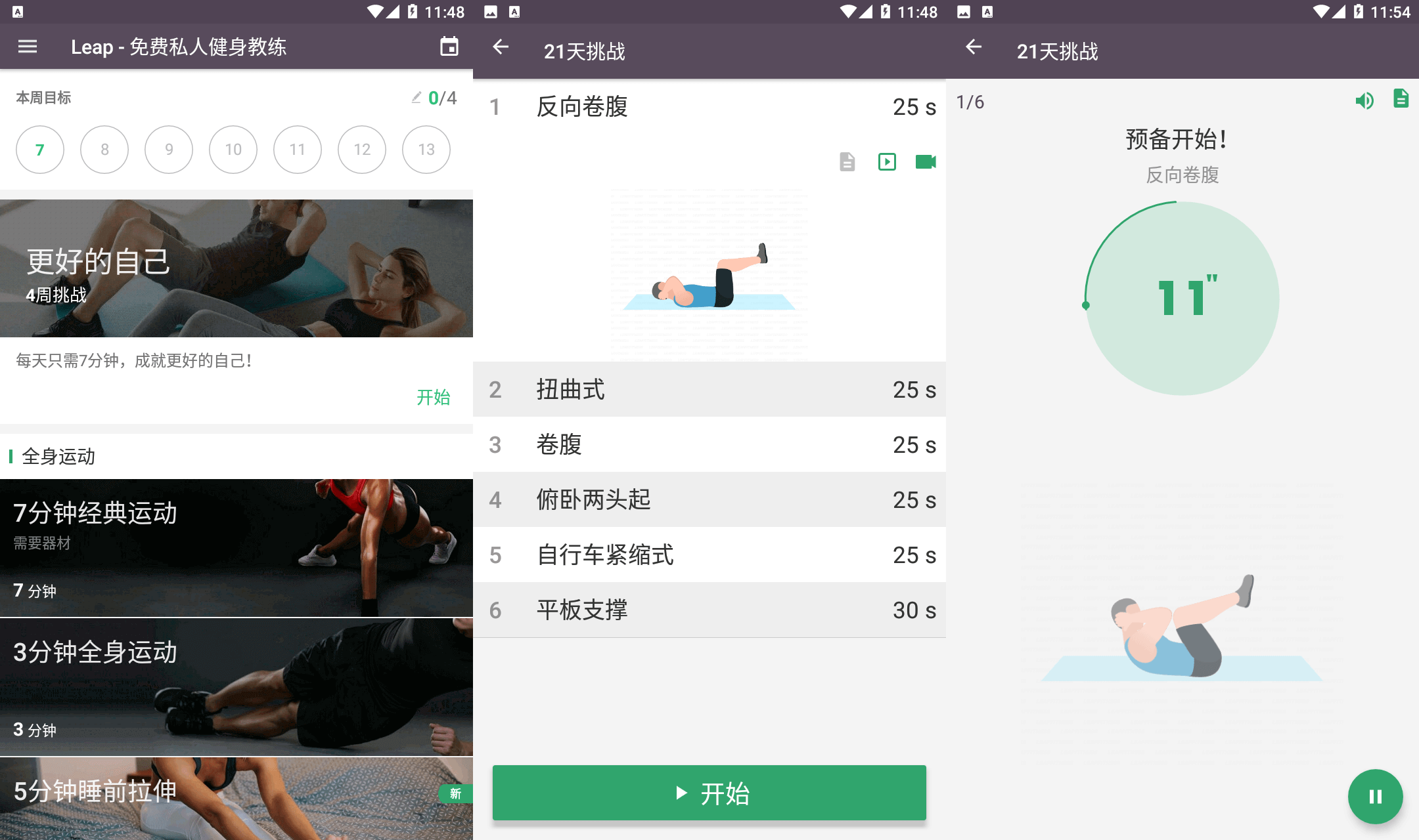安卓版免费私人健身教练V2.0